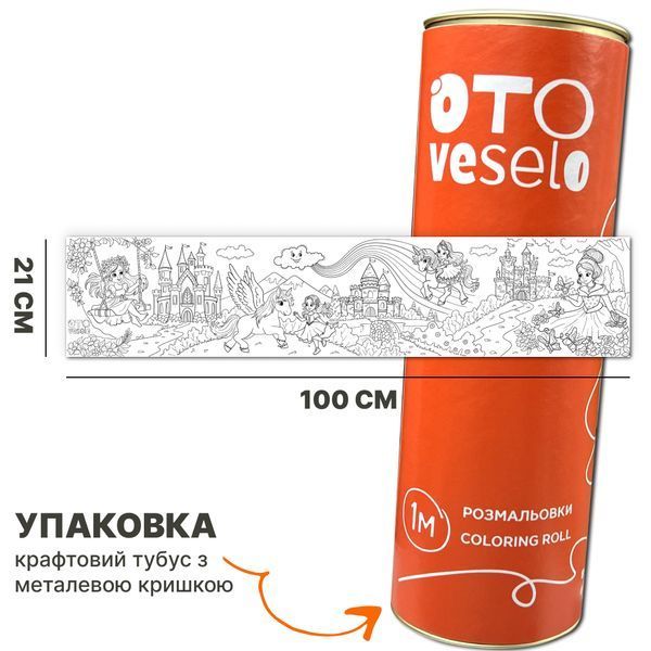 Велика розмальовка в рулоні, Принцеса та єдинороги 5005 фото