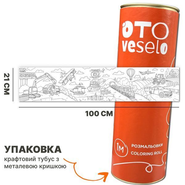 Велика розмальовка в рулоні, Машини 5003 фото