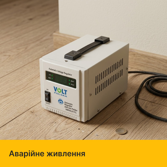 Аварійне живлення